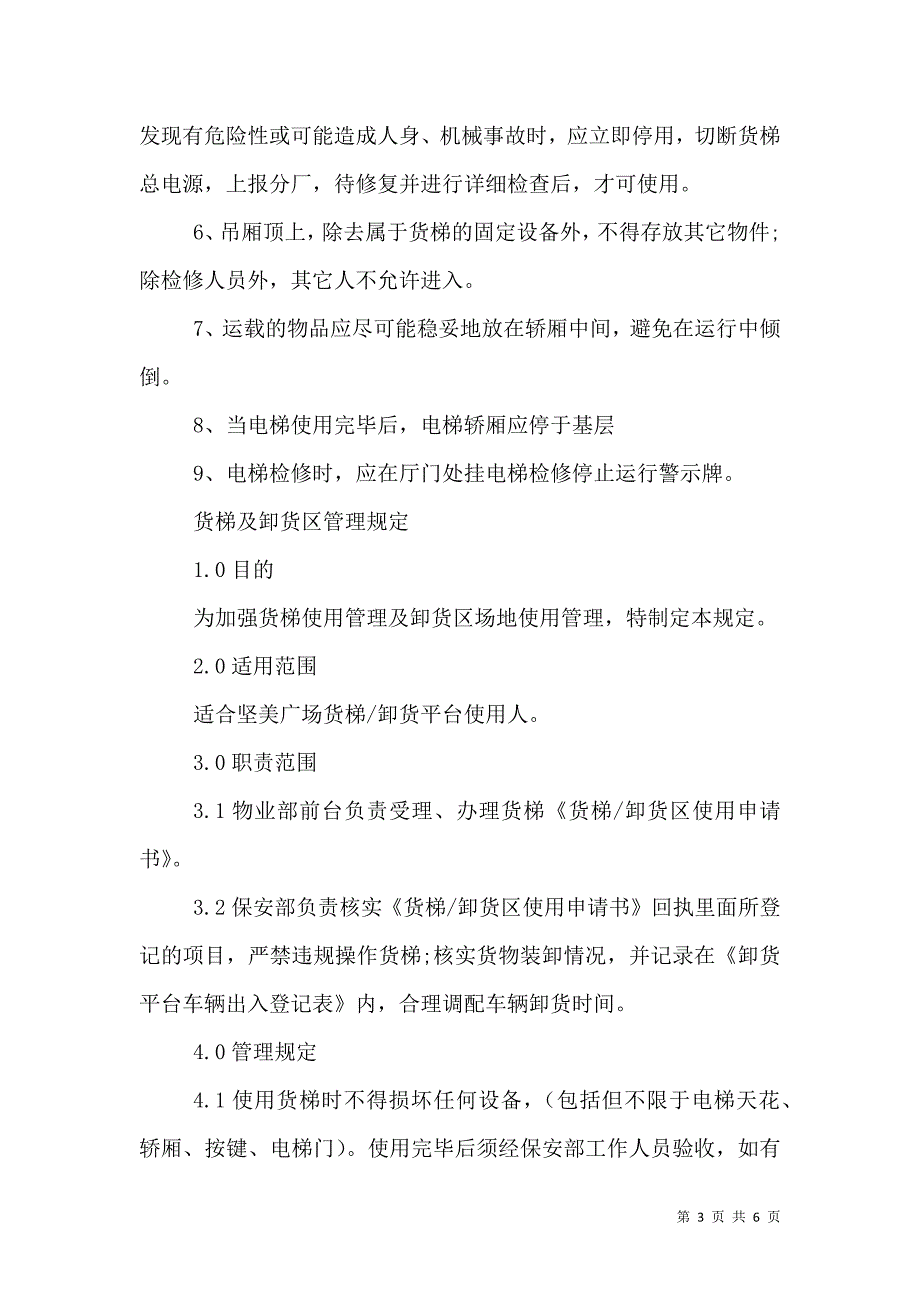 货梯安全管理规定_第3页