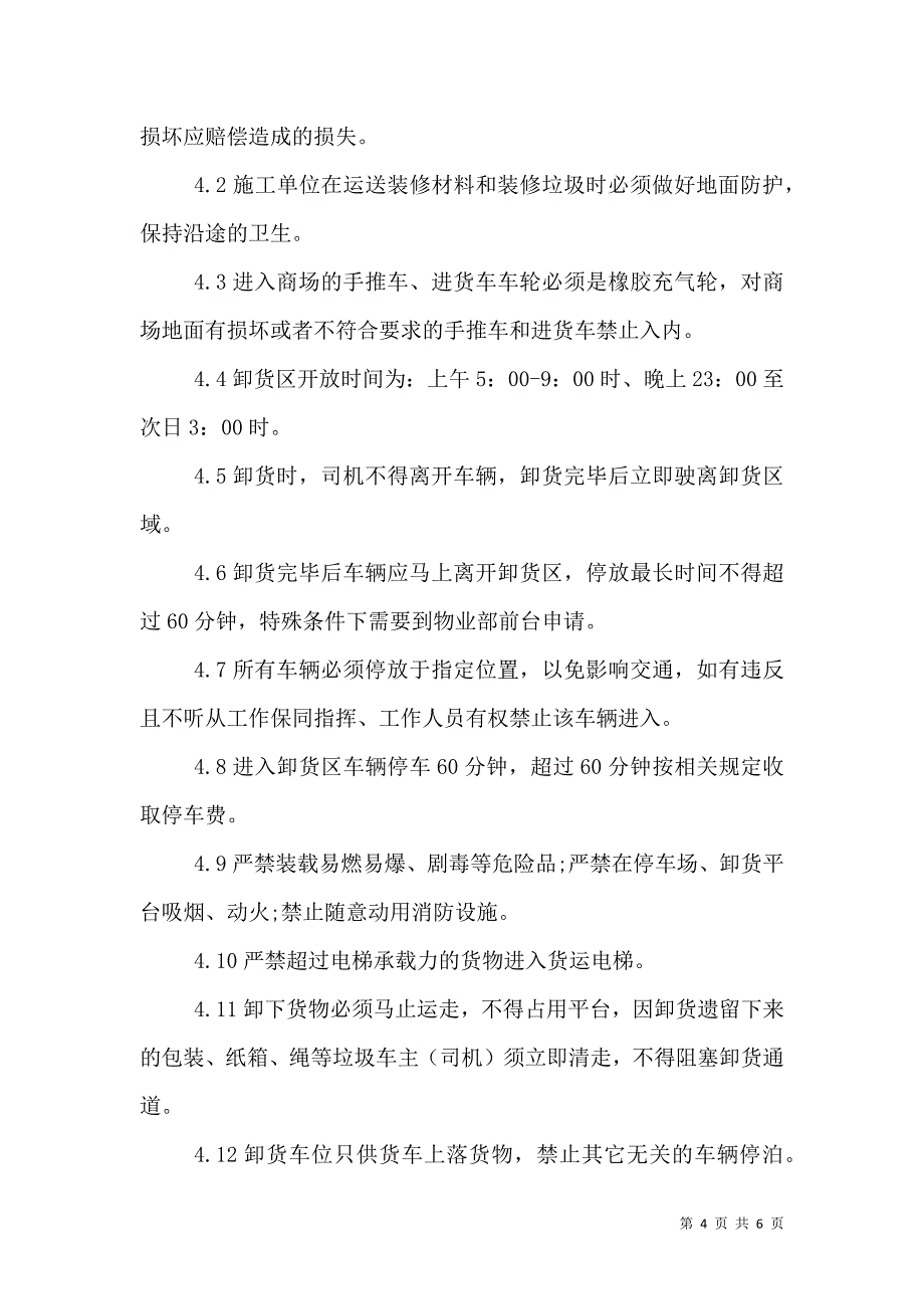 货梯安全管理规定_第4页