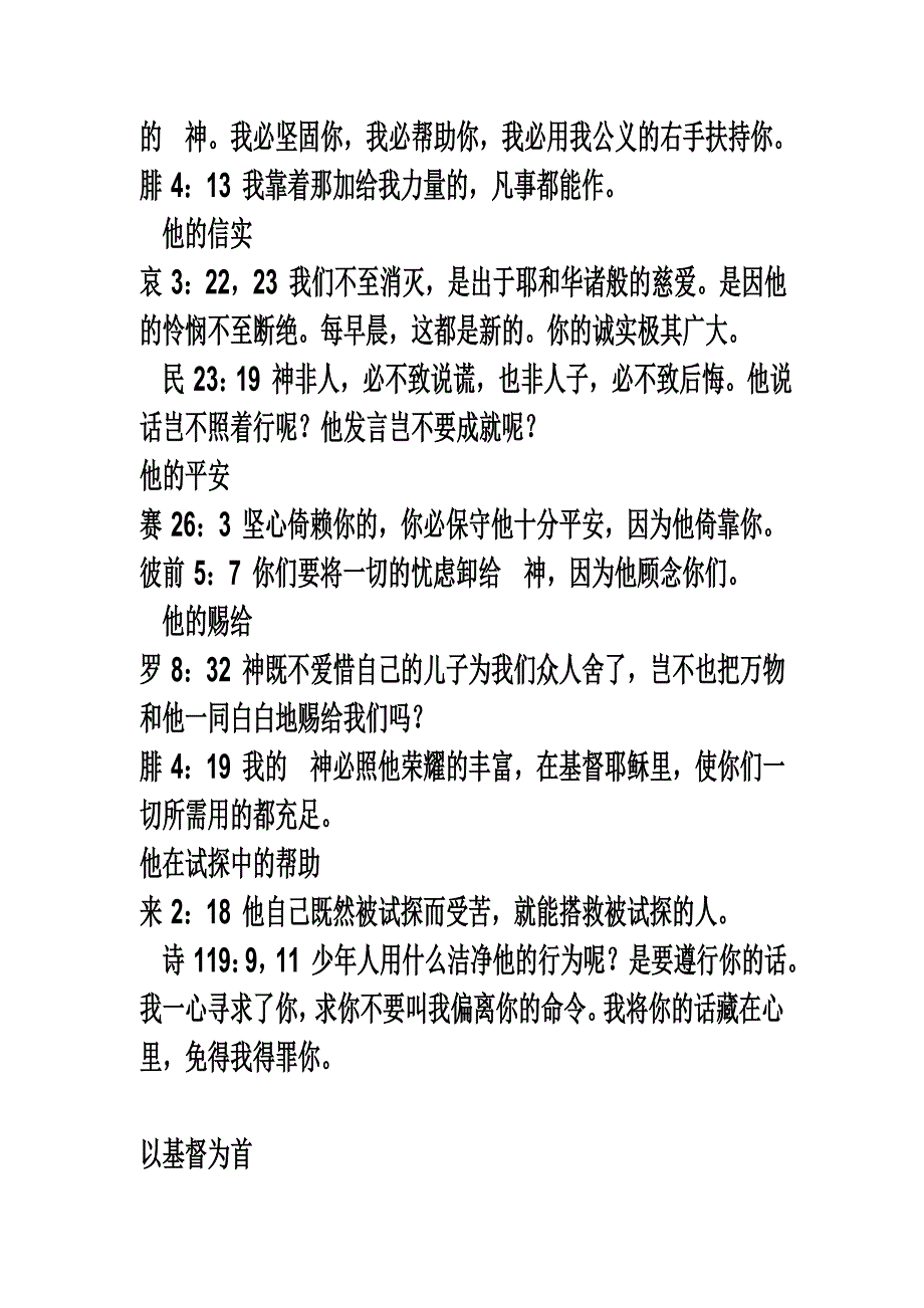 65节需要背诵的《圣经》经文.doc_第4页