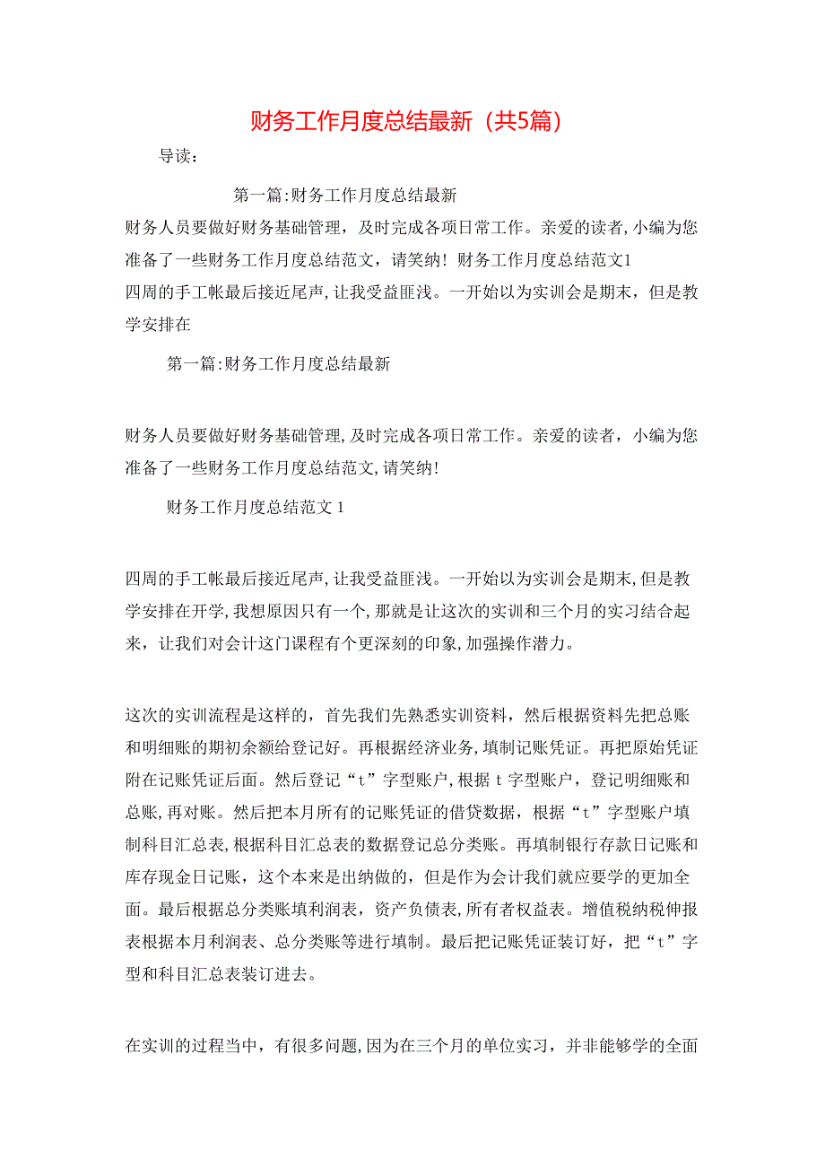 财务工作月度总结最新共5篇_第1页