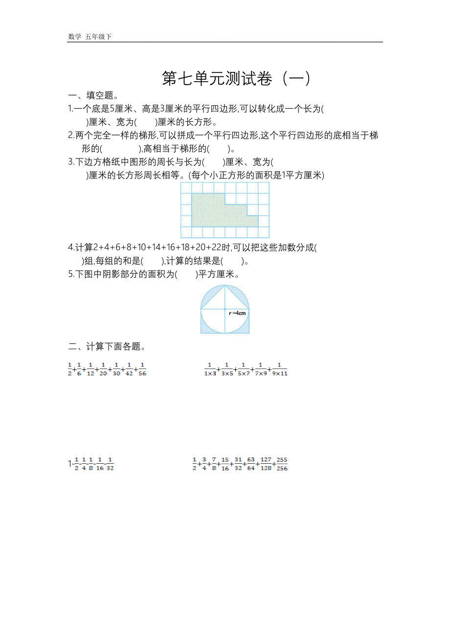 苏教版五年级数学下册-第7单元-第七单元测试卷(一)(DOC 4页)_第1页