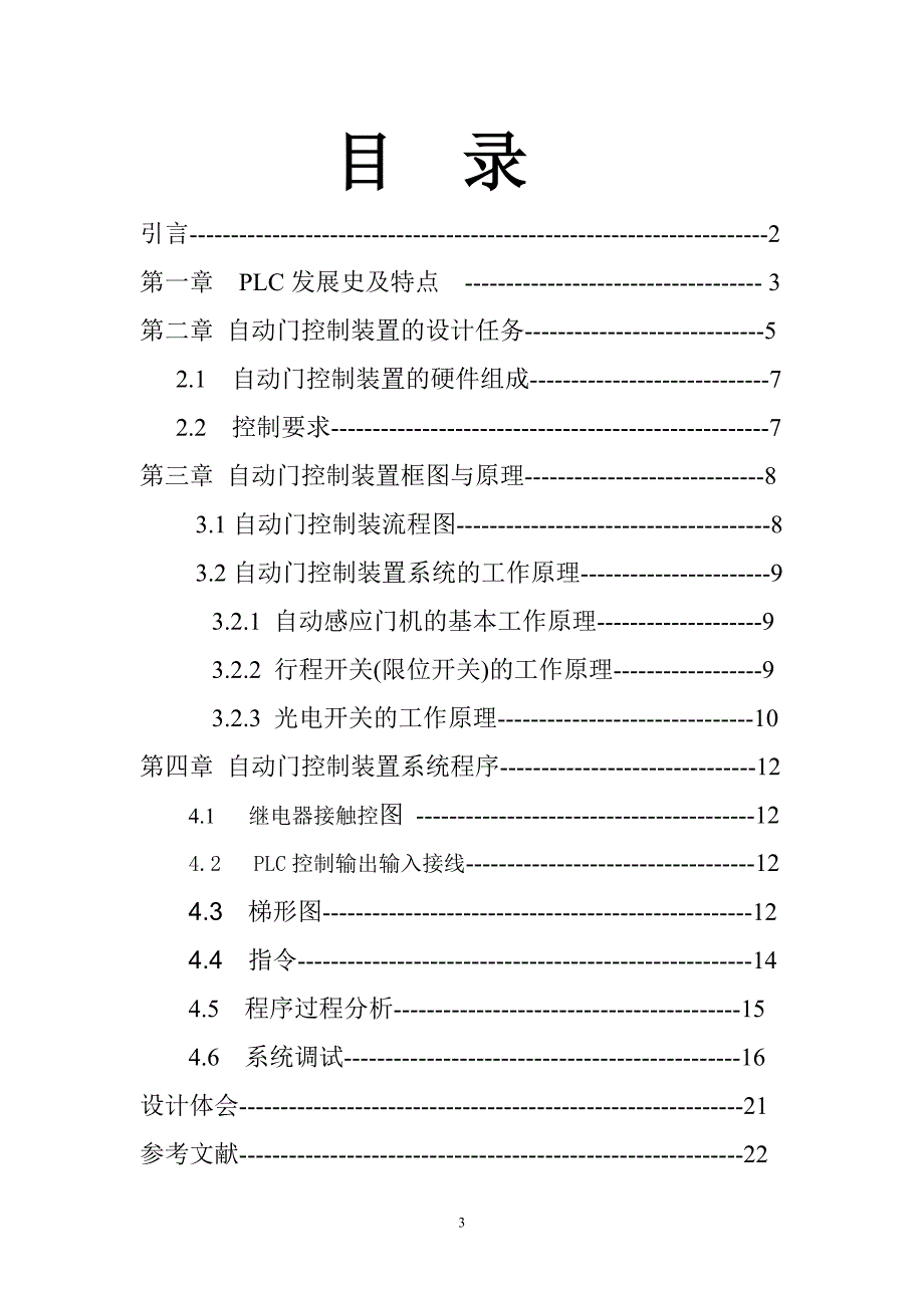 PLC自动车库门控制装置_第3页