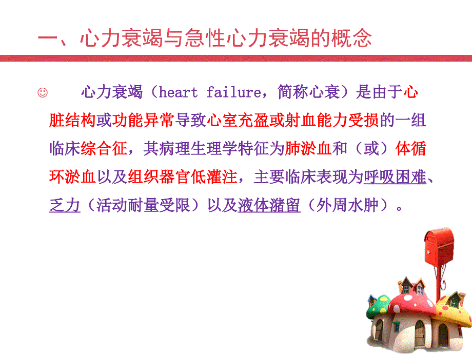 每日一学中国急性心力衰竭急诊临床实践指南PPT课件_第2页