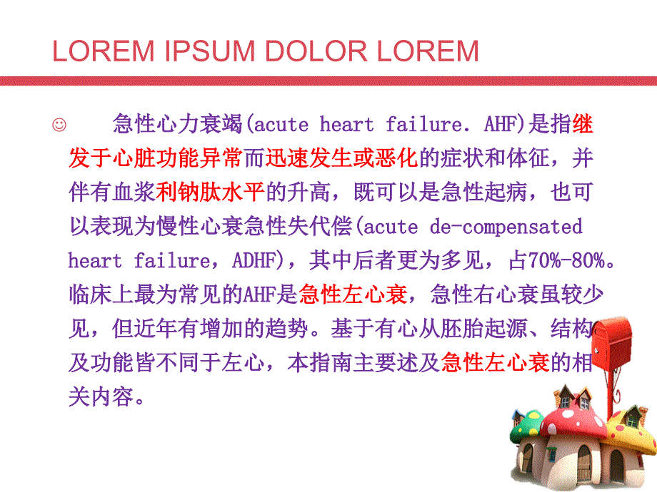 每日一学中国急性心力衰竭急诊临床实践指南PPT课件_第3页