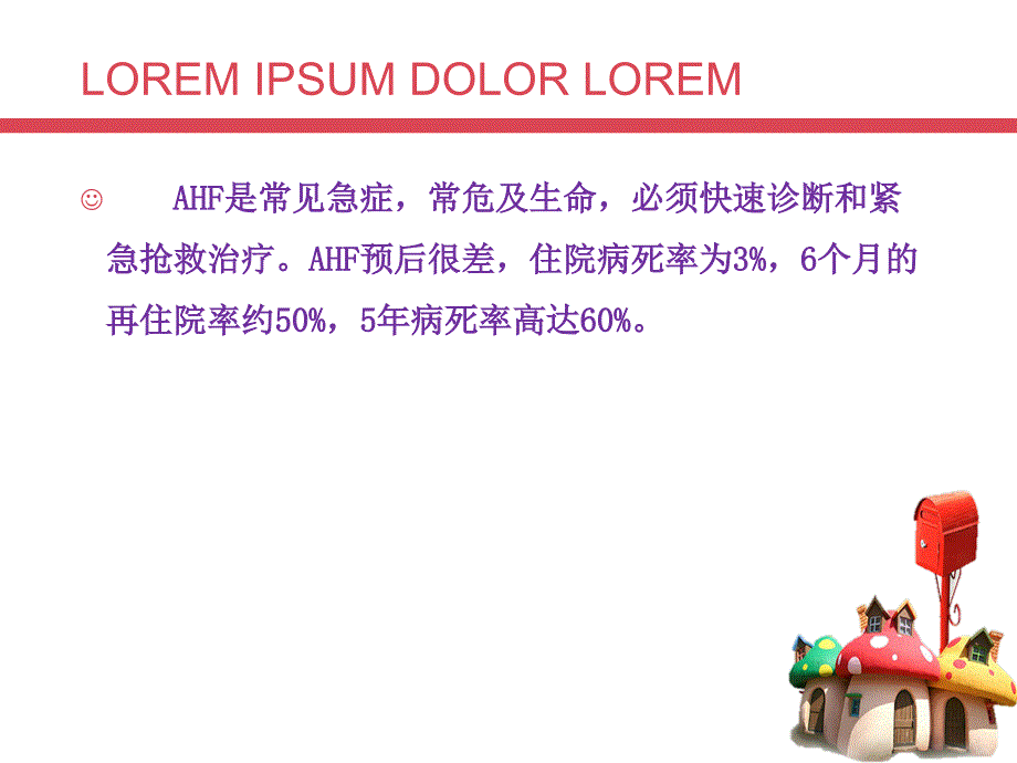 每日一学中国急性心力衰竭急诊临床实践指南PPT课件_第4页