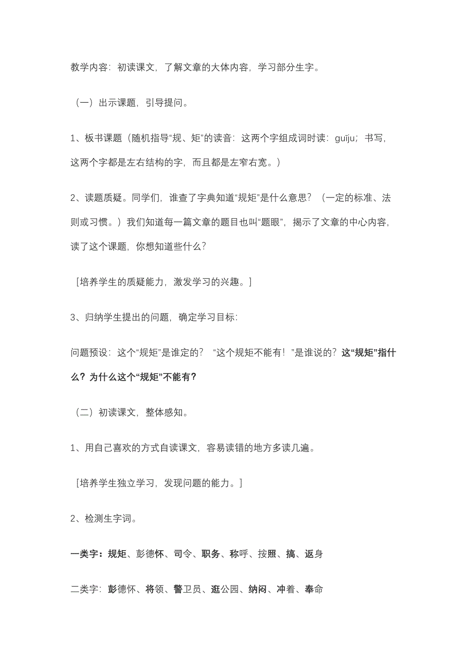 鄂教版小学语文第六册第四单元参考教案（1）_第2页