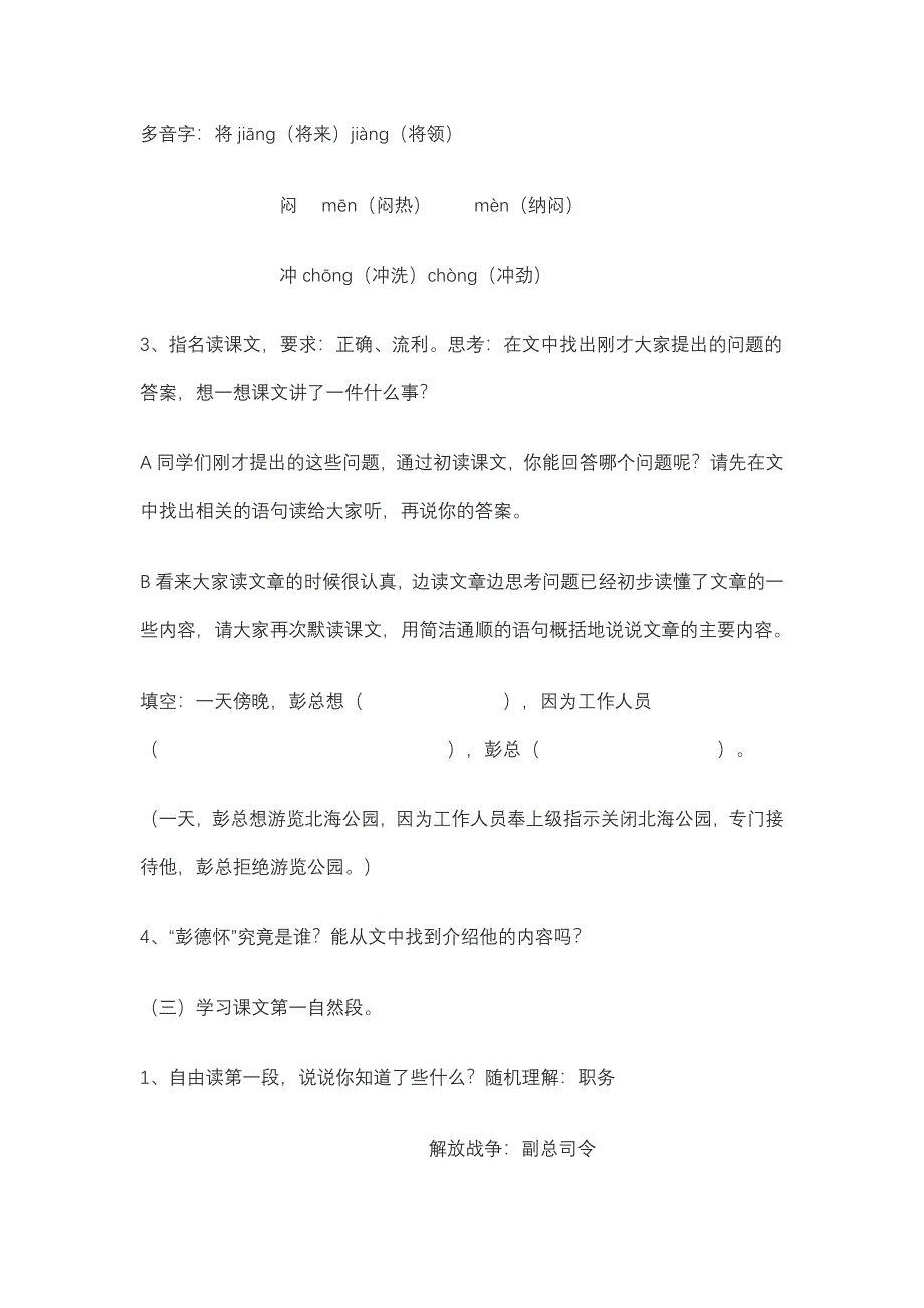 鄂教版小学语文第六册第四单元参考教案（1）_第3页