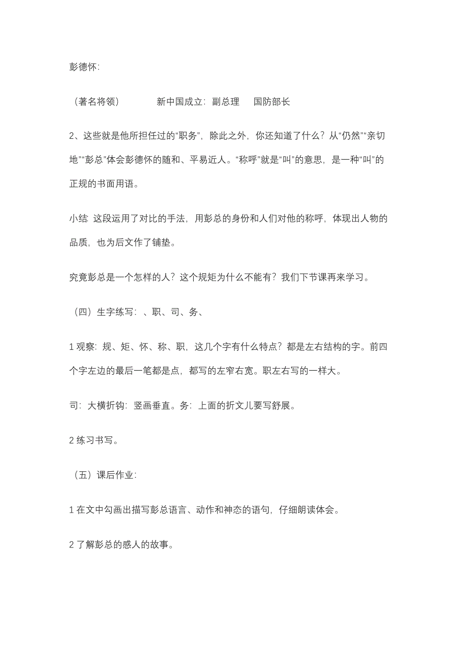 鄂教版小学语文第六册第四单元参考教案（1）_第4页