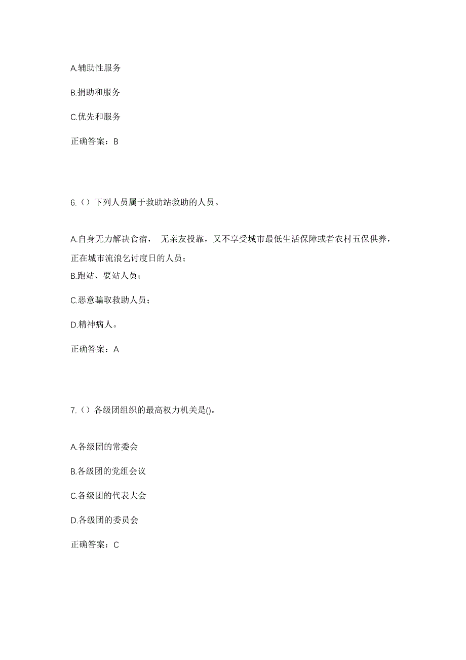 2023年安徽省阜阳市颍上县王岗镇社区工作人员考试模拟题含答案_第3页