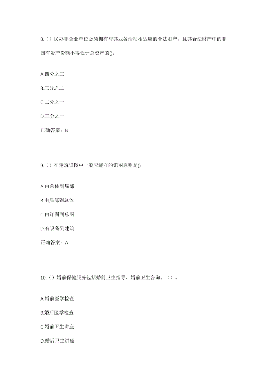 2023年安徽省阜阳市颍上县王岗镇社区工作人员考试模拟题含答案_第4页