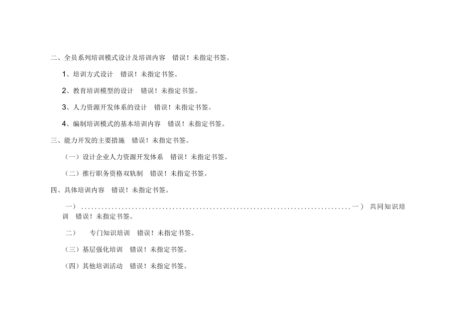 某公司人力资源开发方案(43页)_第4页