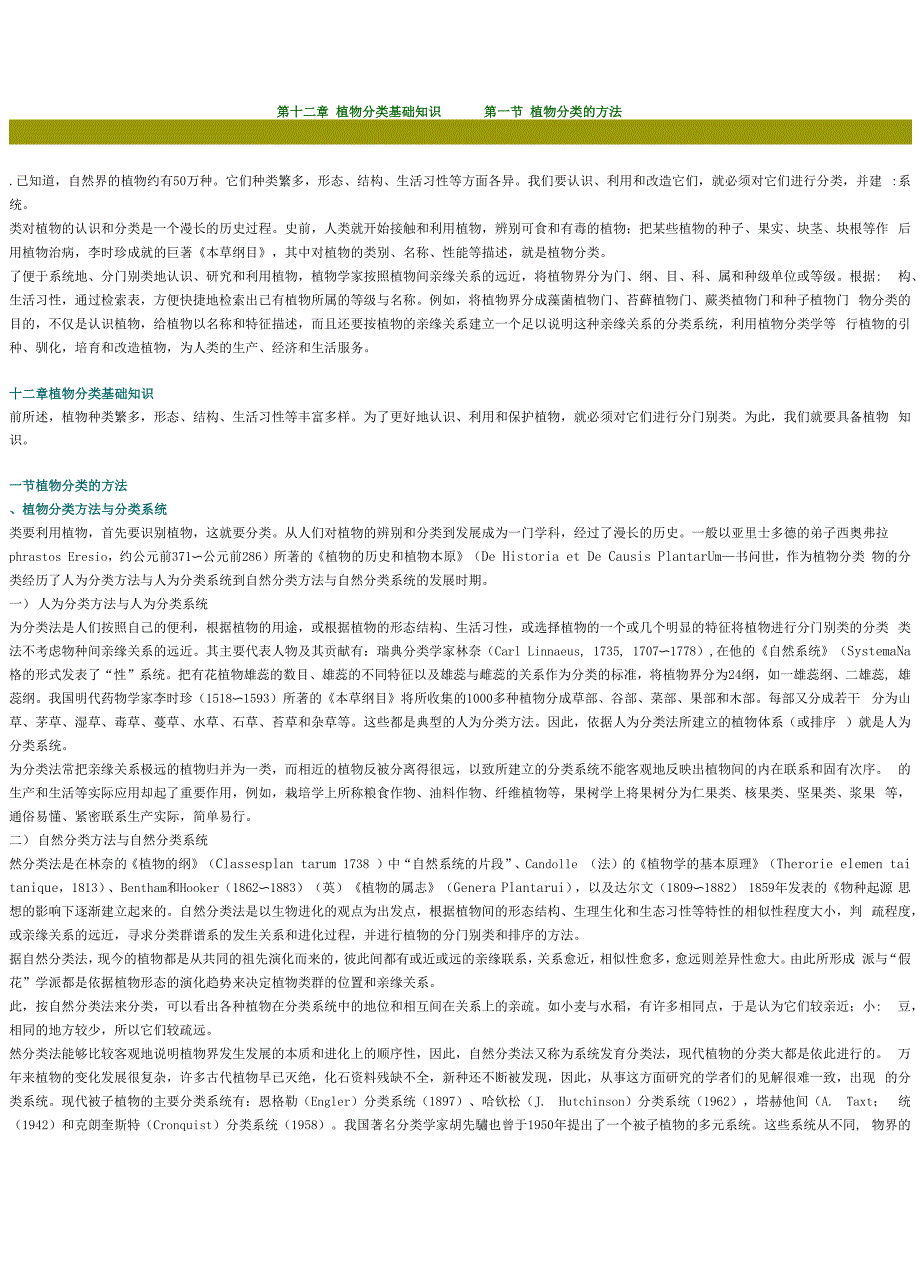 第十二章 植物分类基础知识_第1页