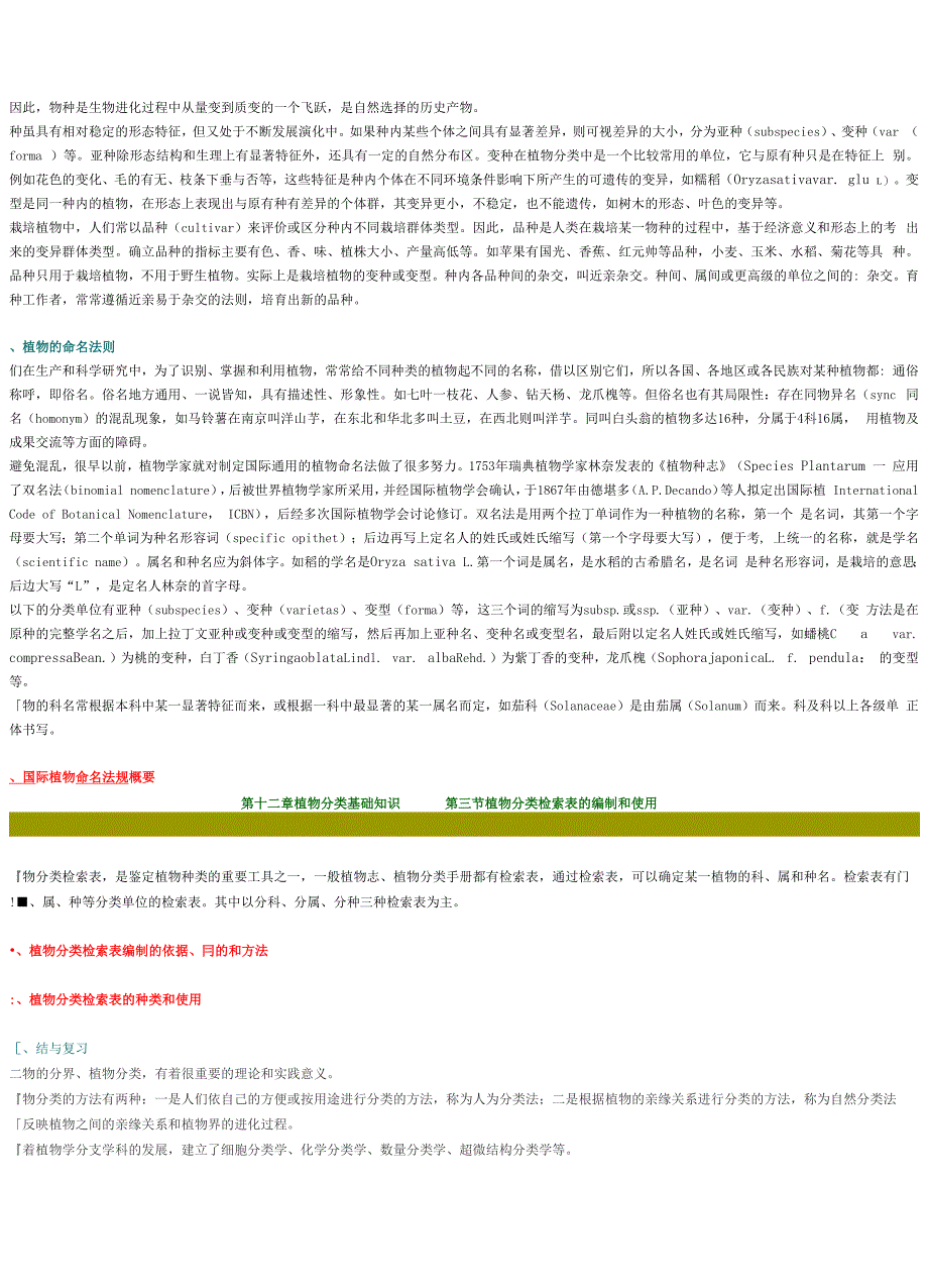 第十二章 植物分类基础知识_第3页