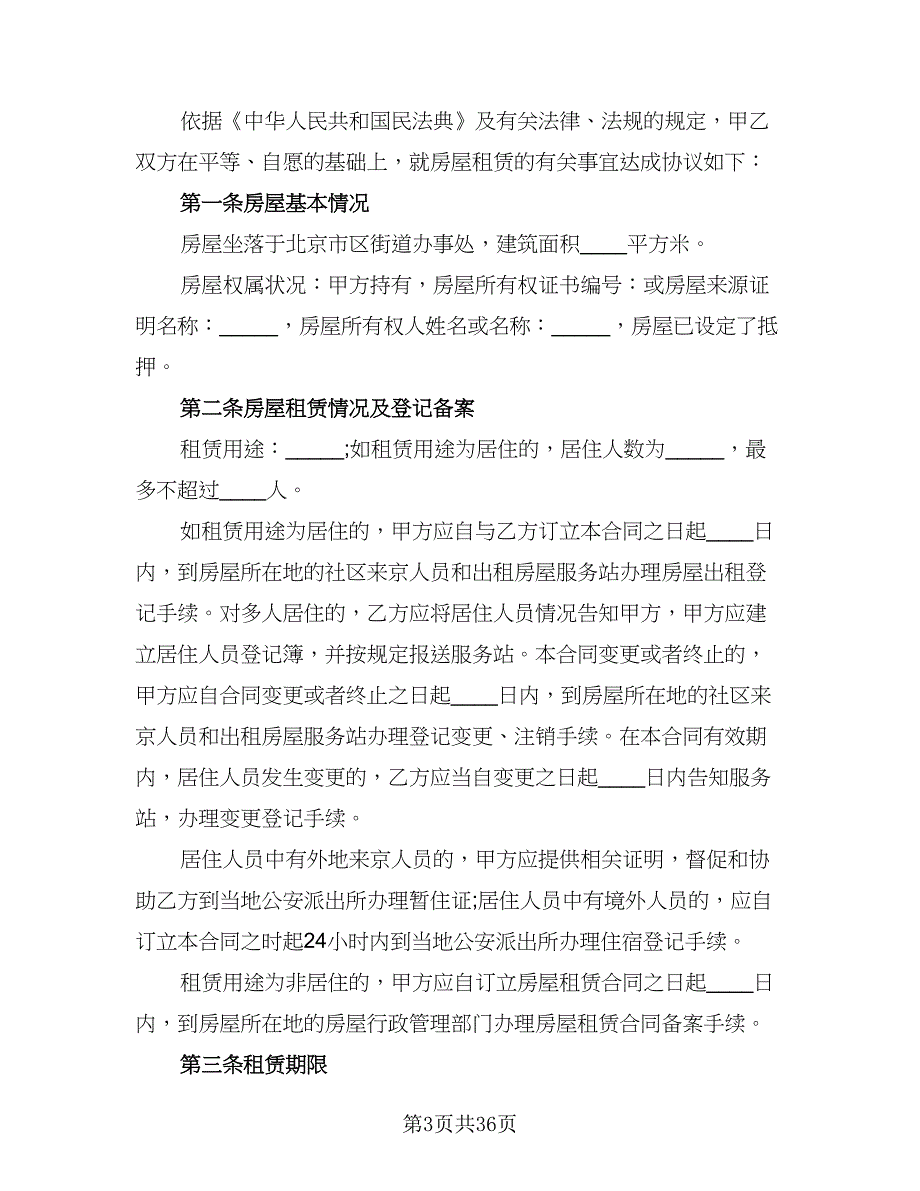 2023单位租房协议常用版（10篇）_第3页