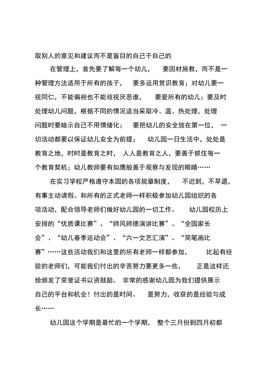 教师培训总结_27_第4页