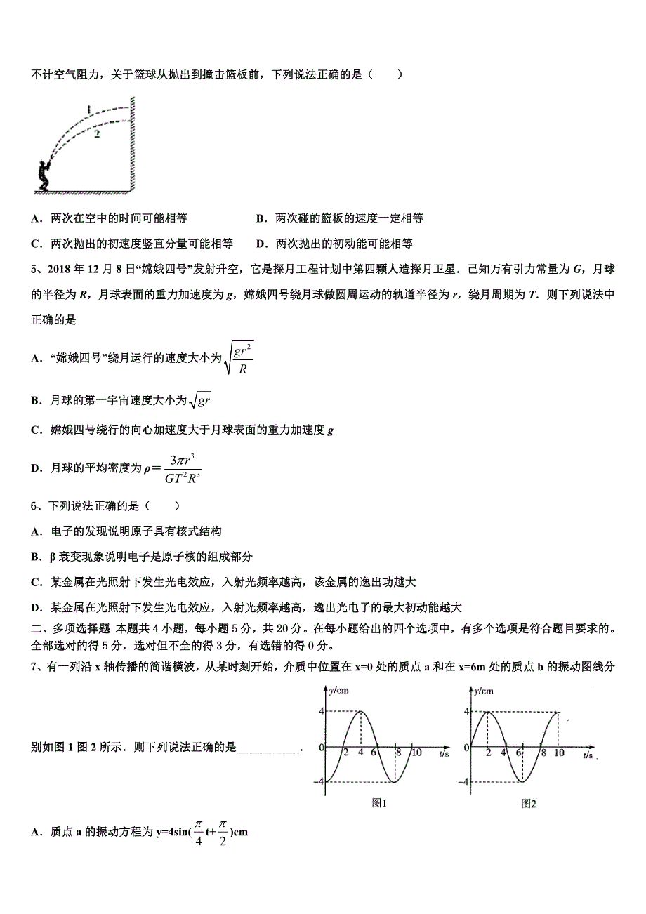 2022-2023学年湖南省衡阳市祁东县第二中学高三暑假第二次阶段性测试物理试题试卷_第2页