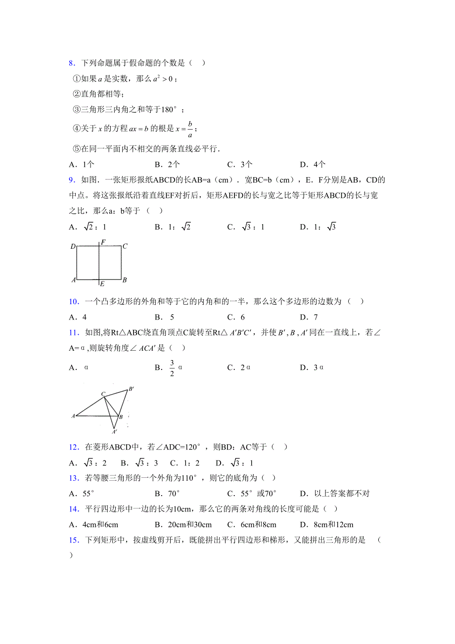 2021-2022学年度八年级数学下册模拟测试卷-(3219).docx_第2页