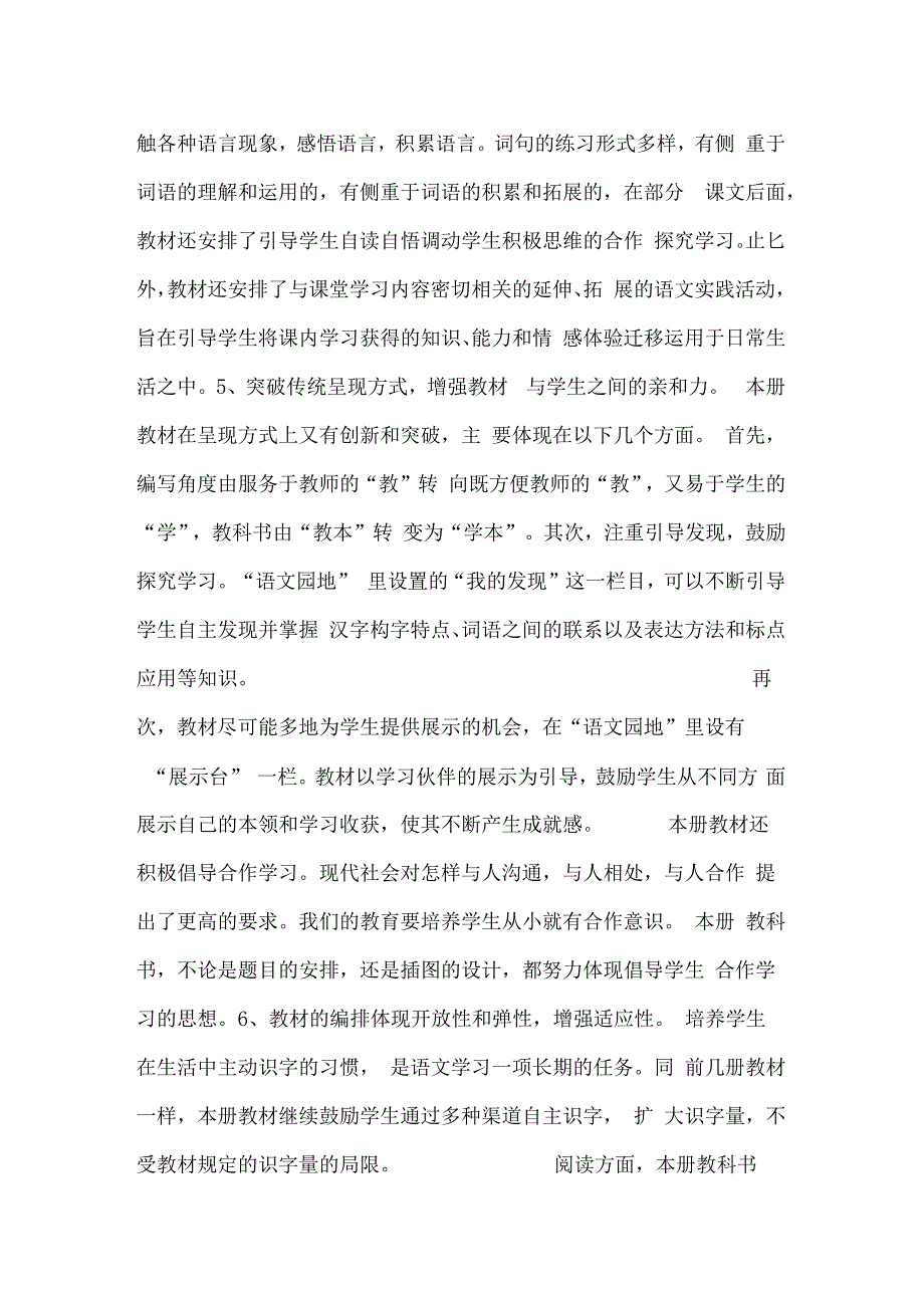 2019春人教新部编版小学二年级下册语文教材分析全册_第3页