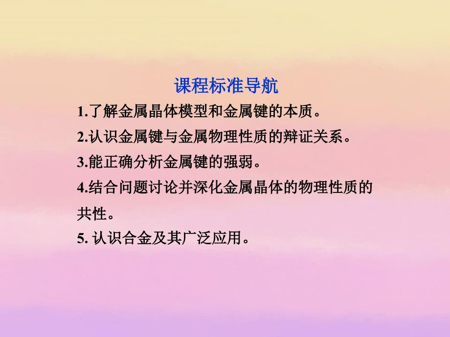 2022年化学专题3第一单元微粒间作用力与物质性质精品课件鲁科版选修物质结构与性质_第3页