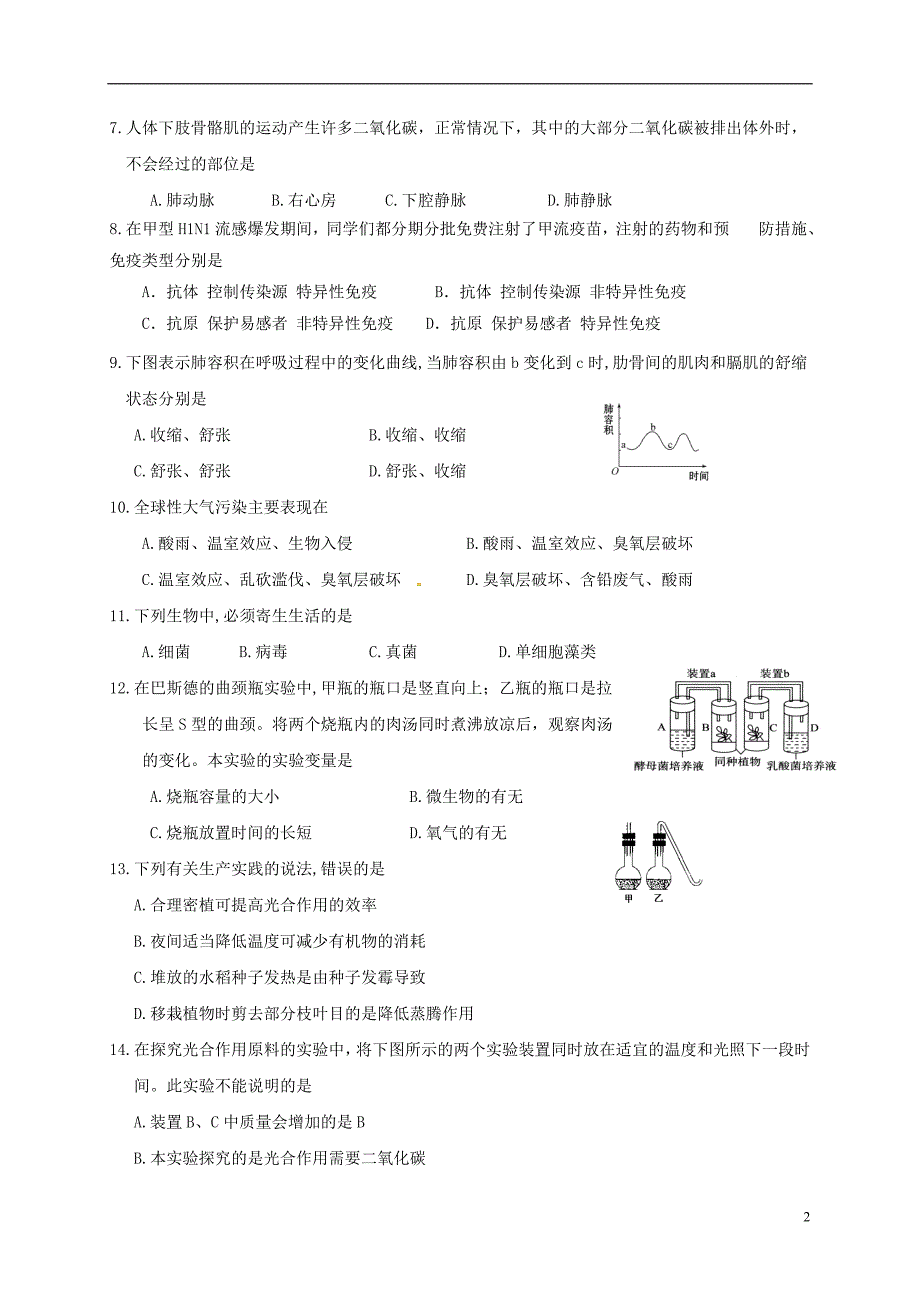 山东省淄博市淄川区2017届中考生物一模试题_第2页