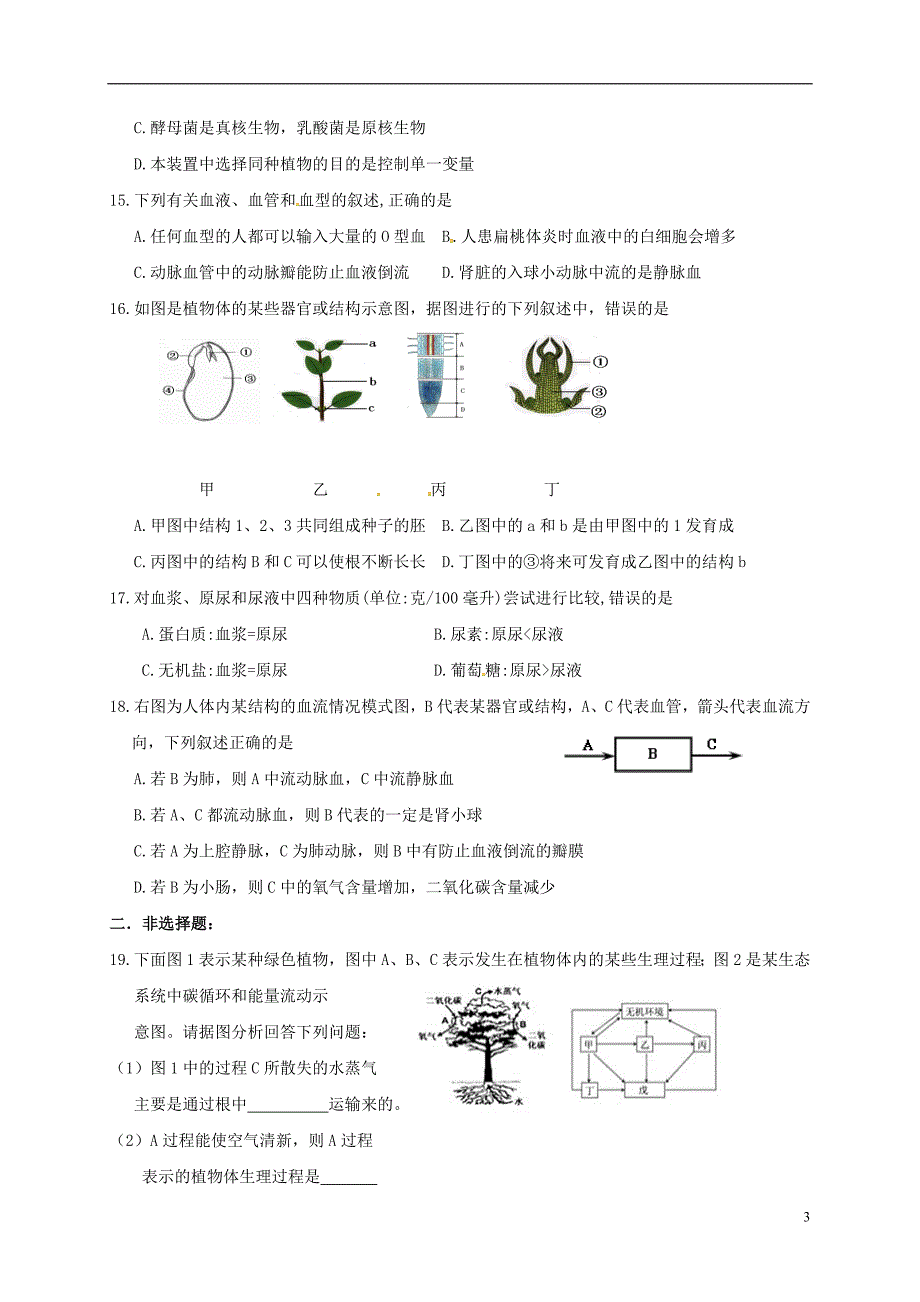 山东省淄博市淄川区2017届中考生物一模试题_第3页