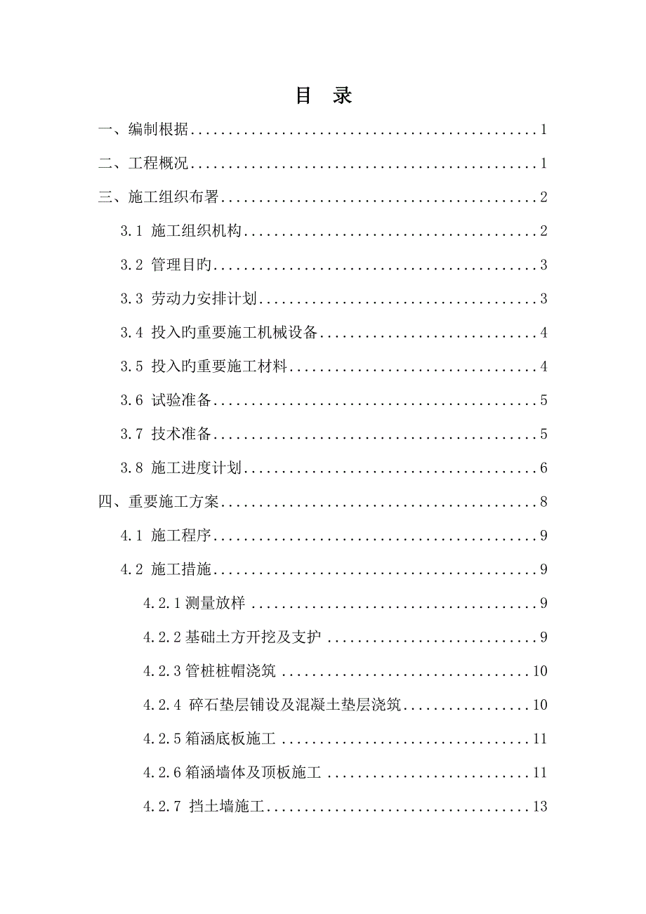 拂晓大道箱涵专项施工方案脚手架模板_第2页