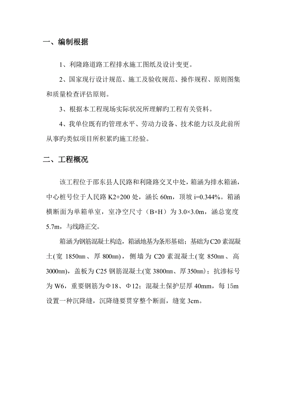 拂晓大道箱涵专项施工方案脚手架模板_第4页