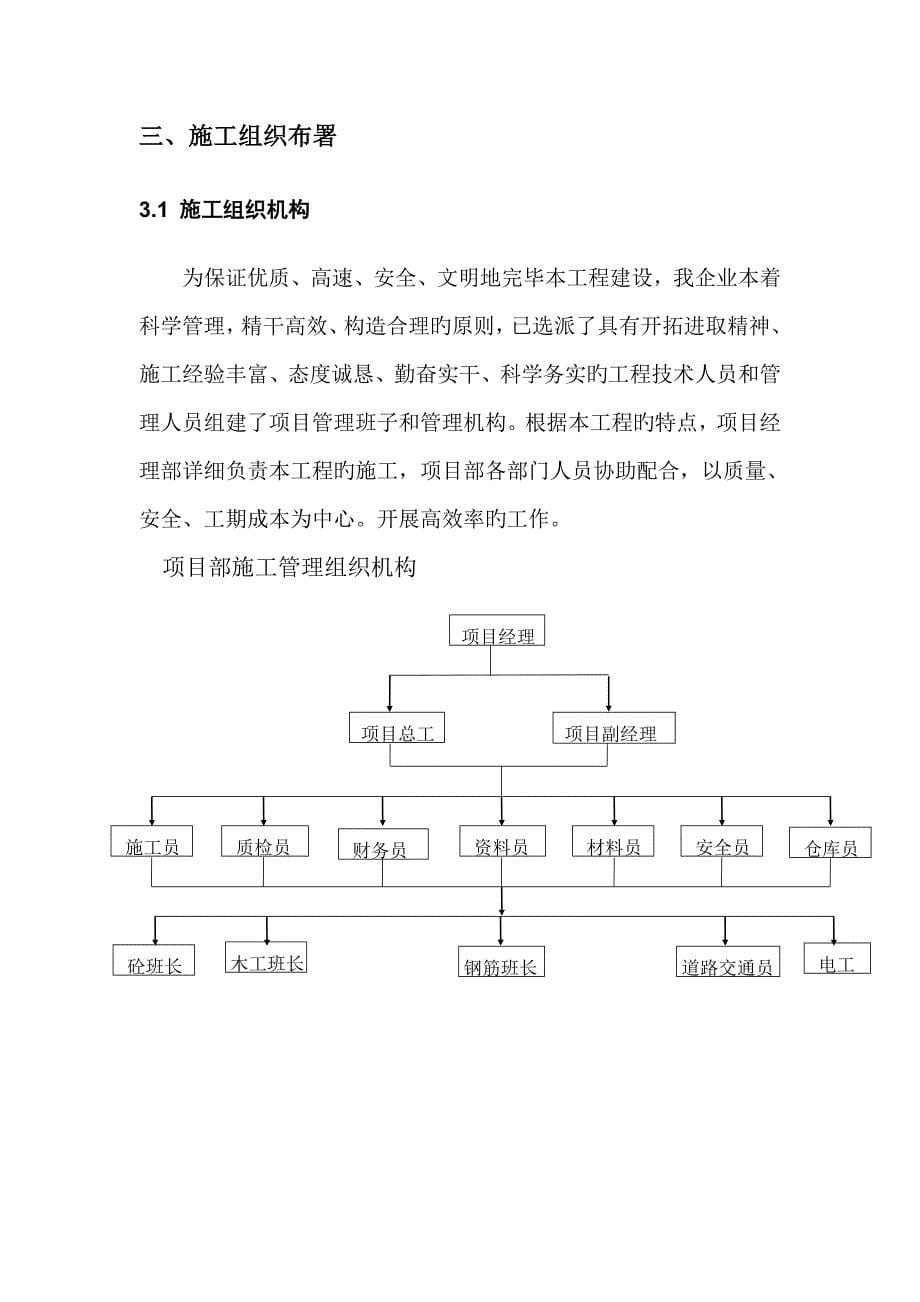 拂晓大道箱涵专项施工方案脚手架模板_第5页