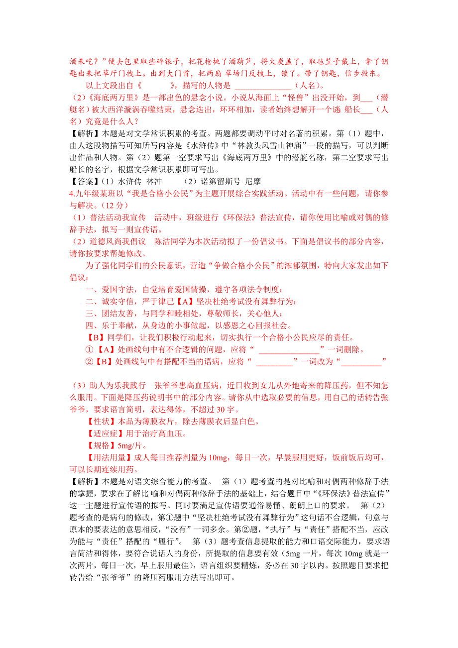 [真题]安徽省中考语文试卷逐题解析_第2页