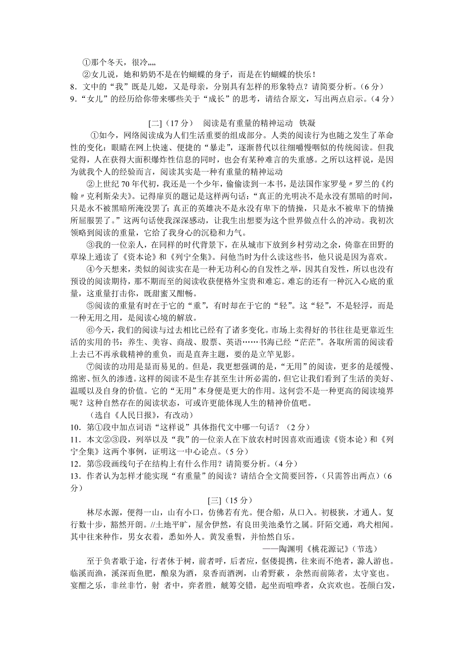 [真题]安徽省中考语文试卷逐题解析_第4页