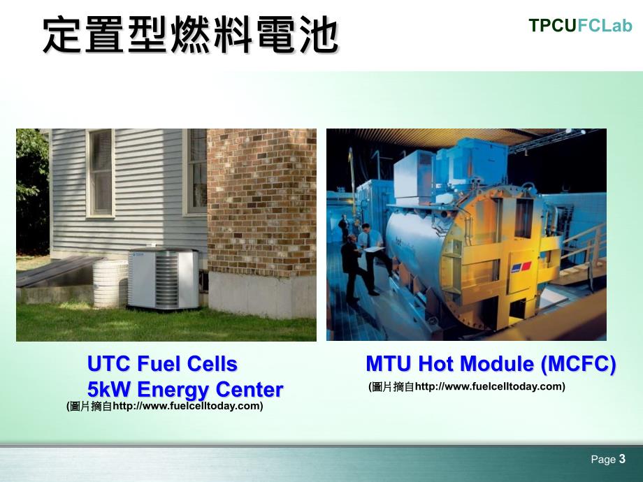 MCFC定置型燃料电池课件_第4页