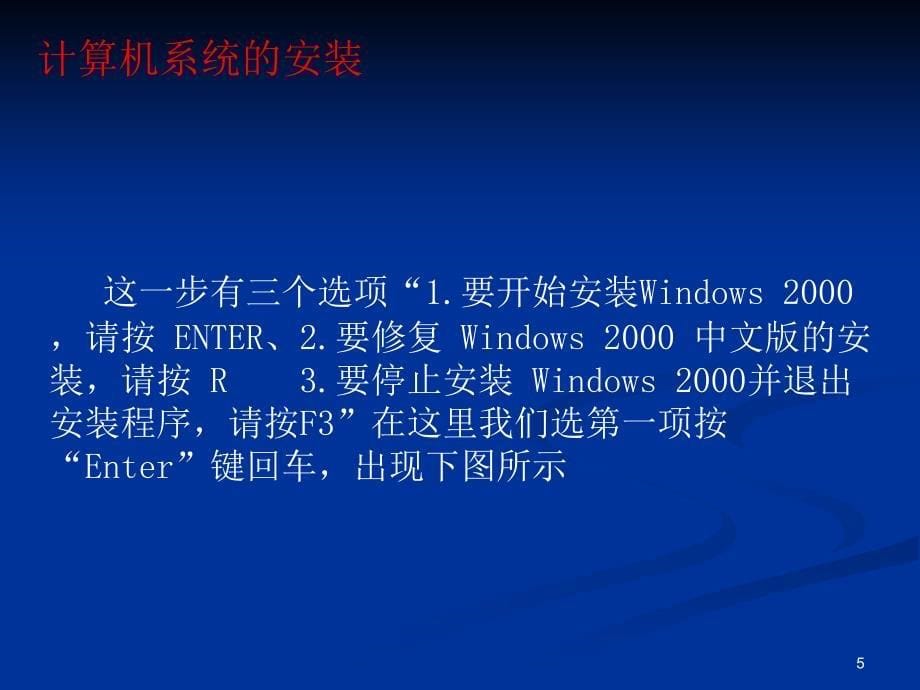 计算机组装操作系统安装部分_第5页
