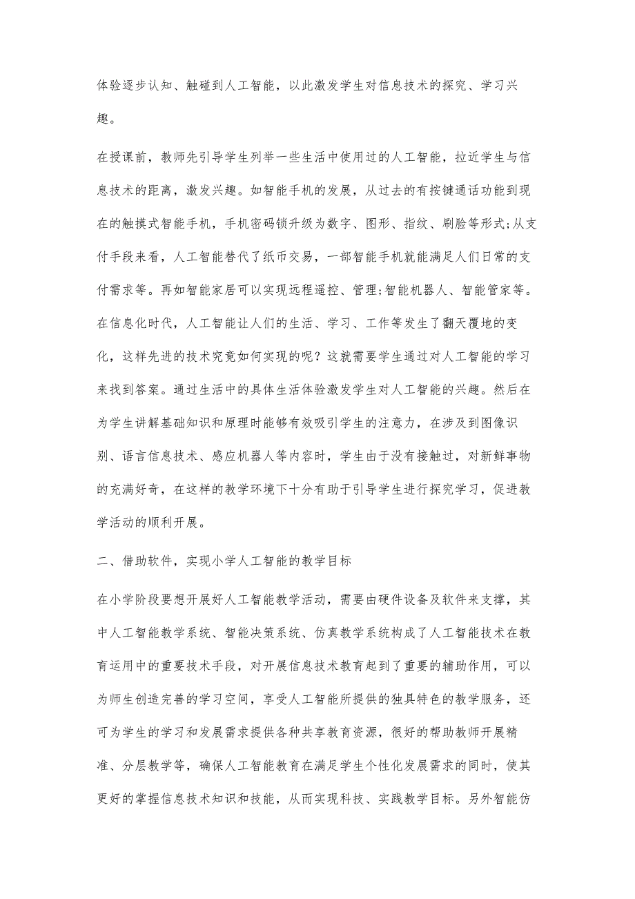 小学信息技术教学中人工智能的运用探究_第4页