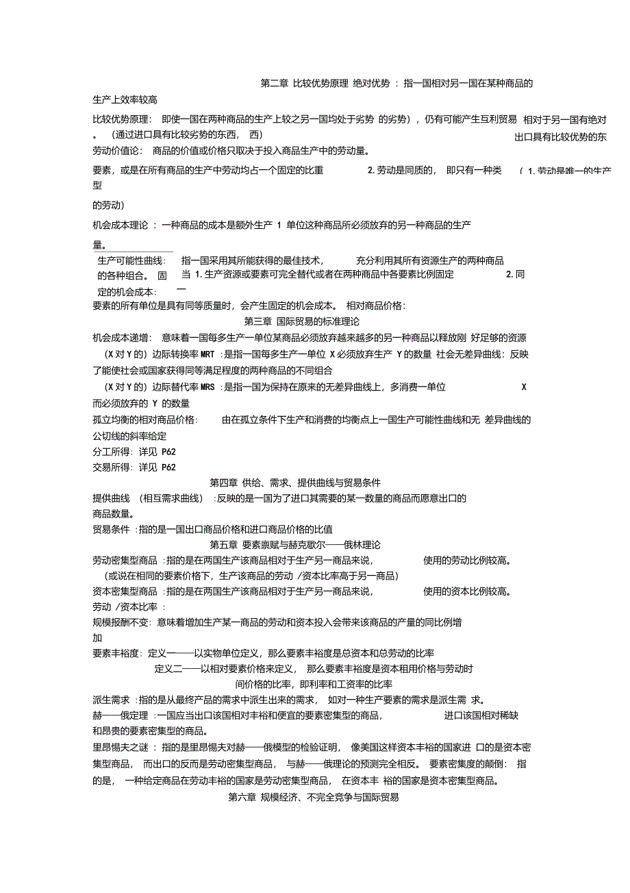 国际经济学重要名词名词解释_第1页