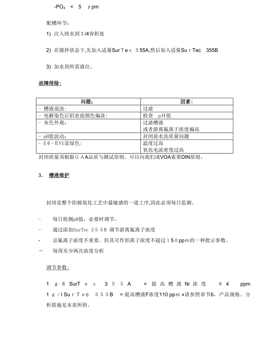 双组分常温封闭剂(精)_第2页