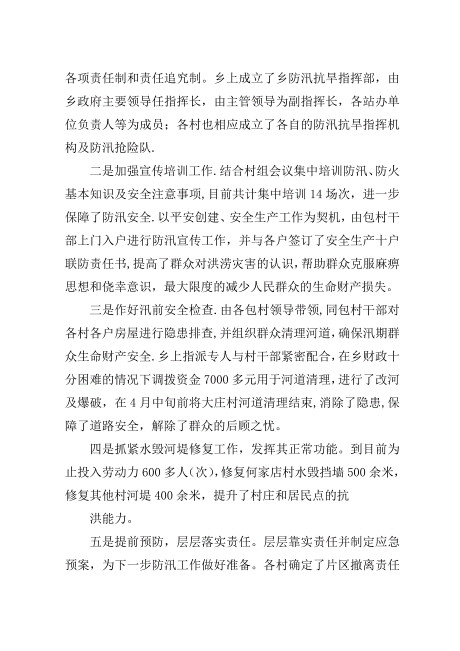 双槽乡防汛工作汇报.doc_第2页