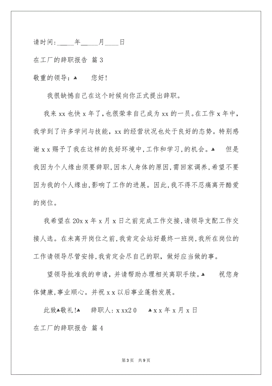 在工厂的辞职报告汇总七篇_第3页