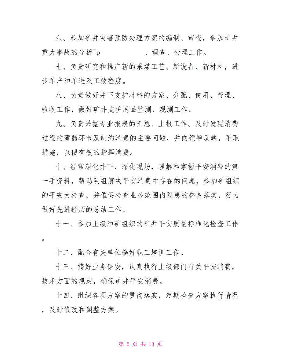 安全生产标准化各科室工作职责_第2页