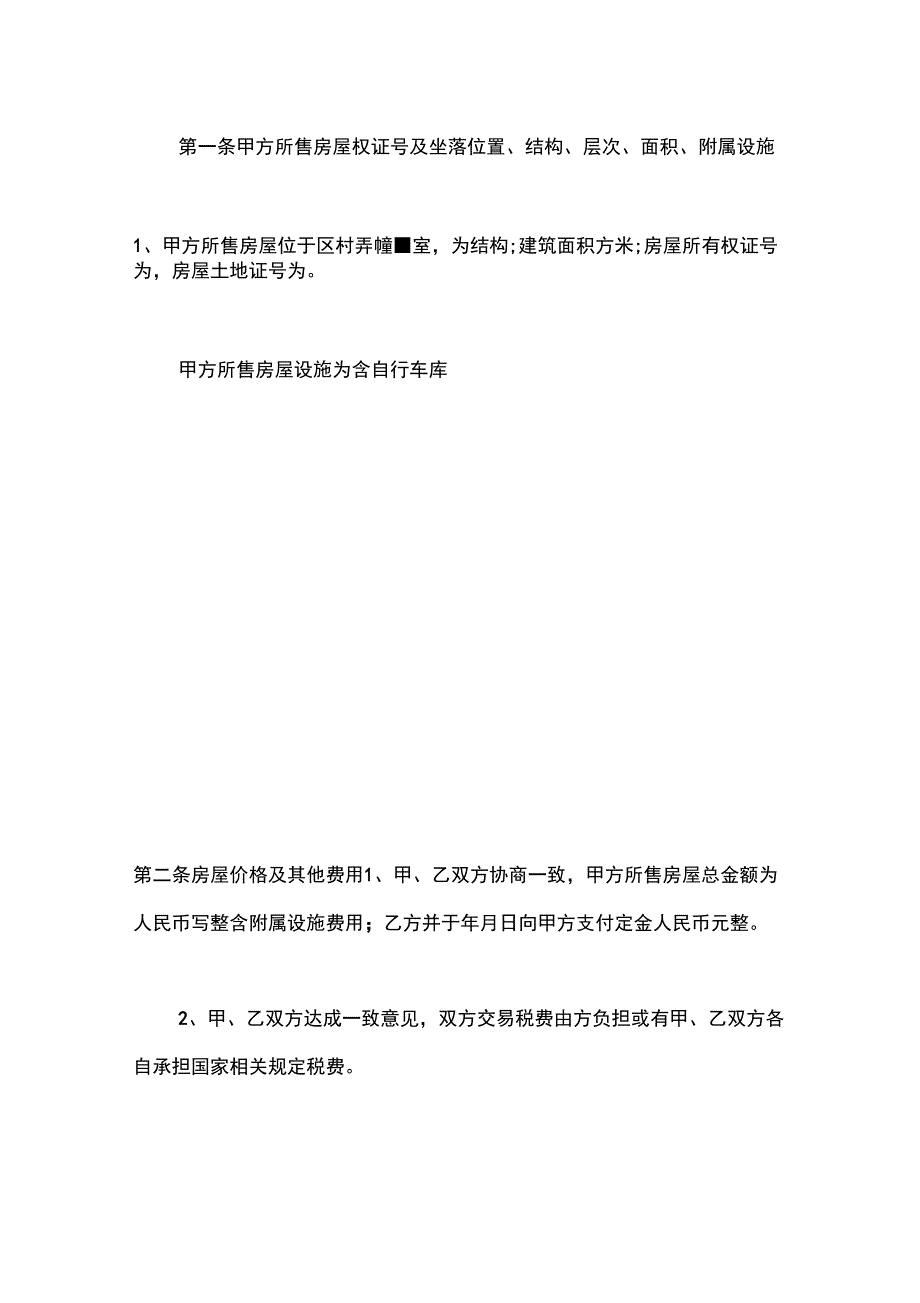 二手房的买卖定金合同_第3页