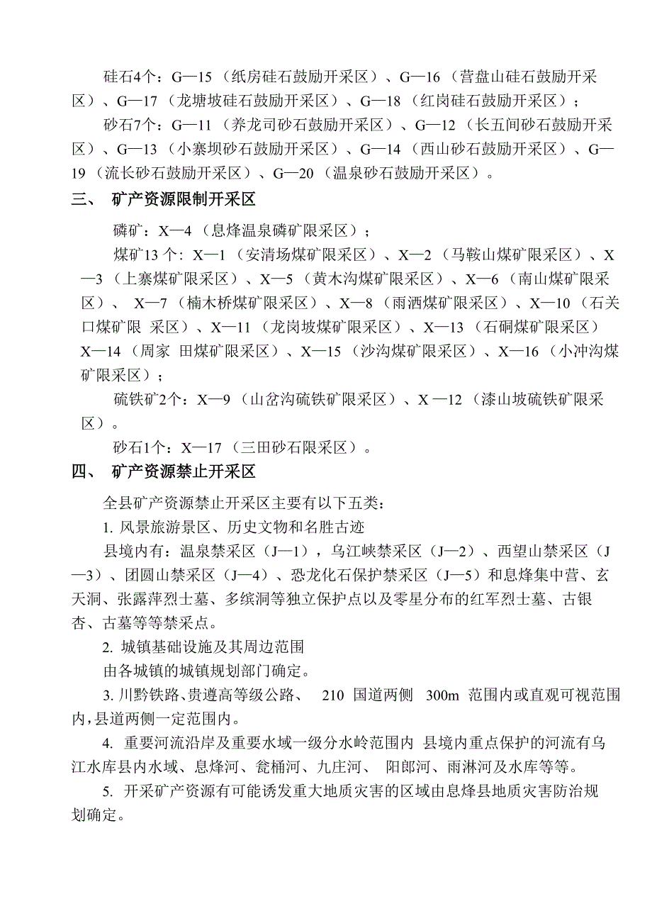 矿产资源开发利用与保护规划_第4页