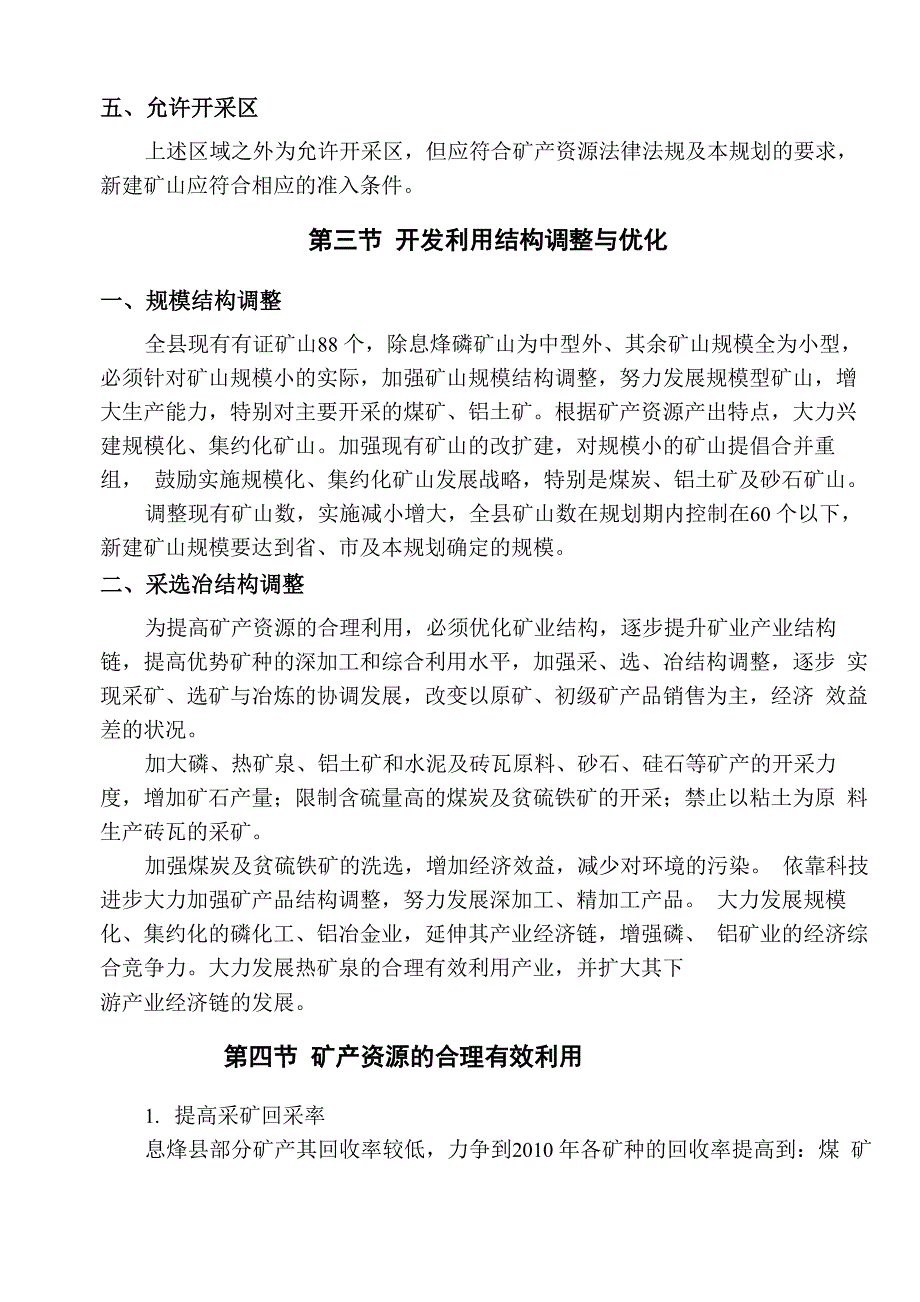 矿产资源开发利用与保护规划_第5页