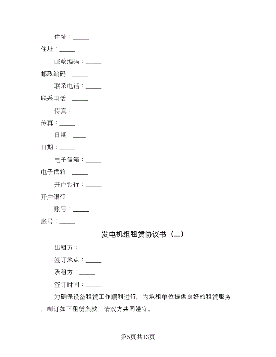 发电机组租赁协议书（三篇）.doc_第5页