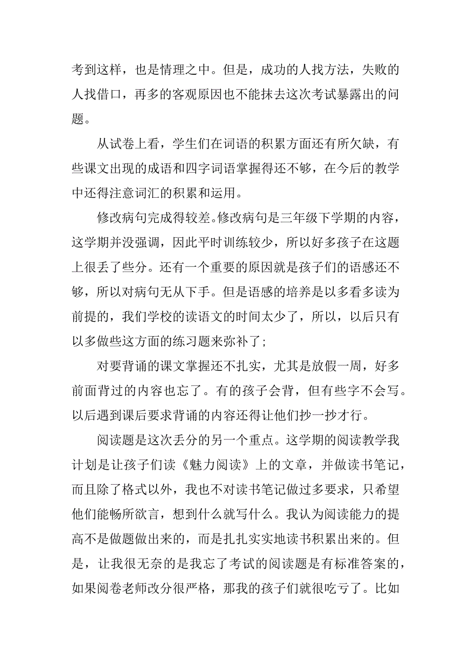 2023年语文月考学生总结与反思5篇_第3页