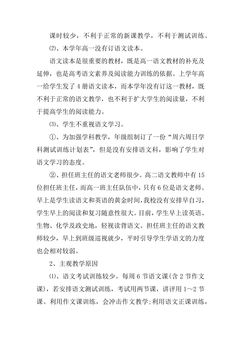 2023年语文月考学生总结与反思5篇_第5页