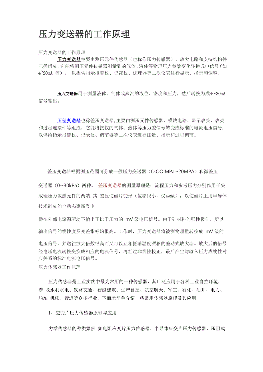 压力变送器的工作原理_第1页