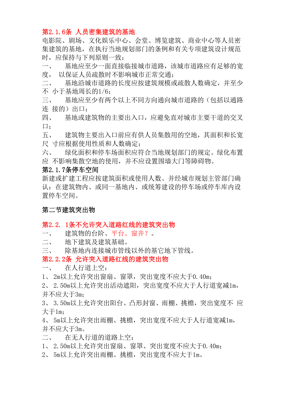 民用建筑设计通则JGJ37_第4页