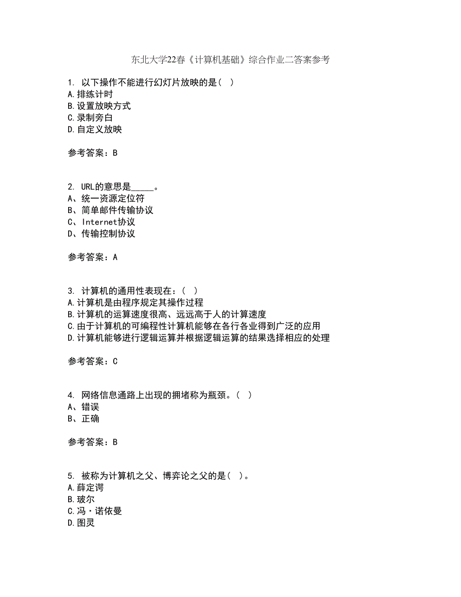 东北大学22春《计算机基础》综合作业二答案参考6_第1页