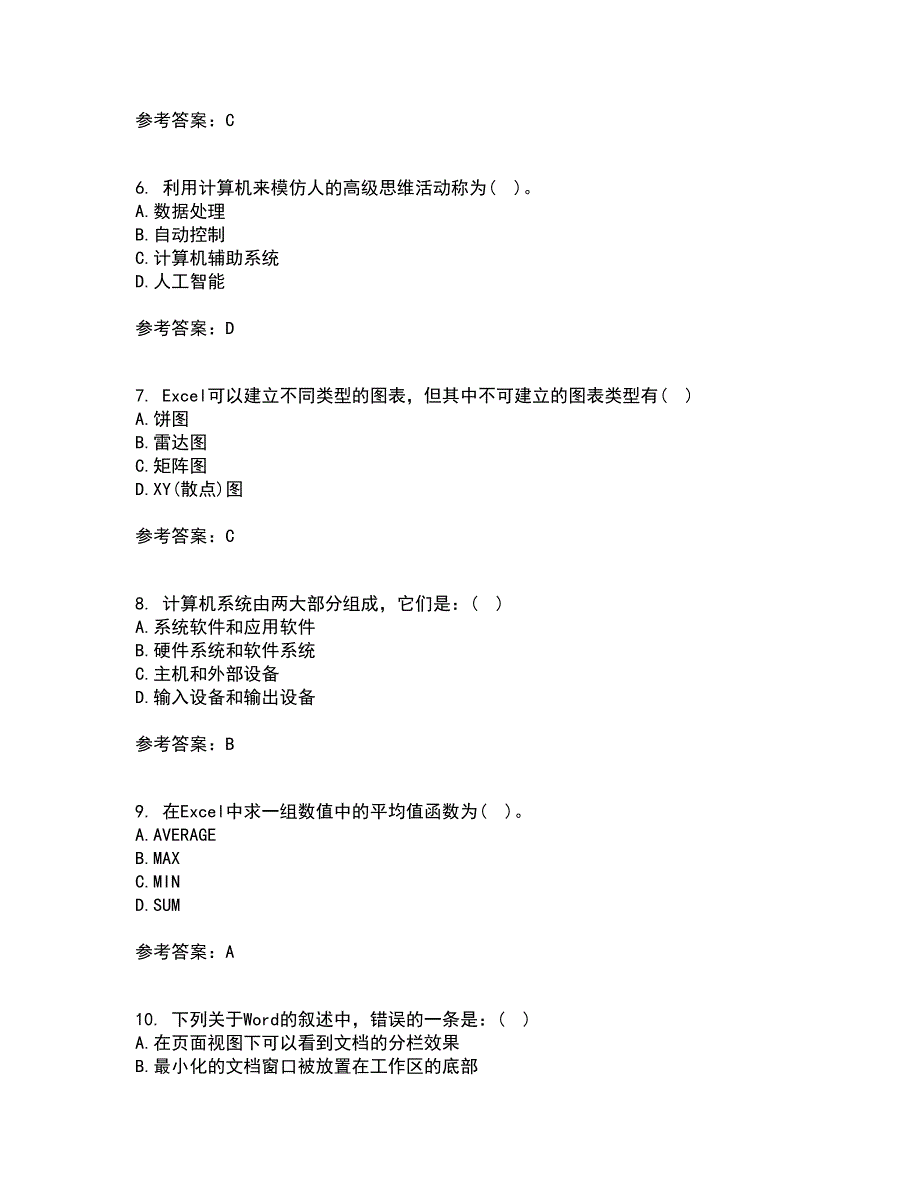 东北大学22春《计算机基础》综合作业二答案参考6_第2页