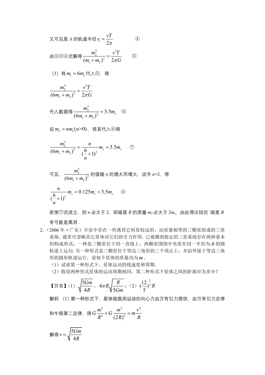 033.行星、恒星、星系和宇宙(黄冈电子题库)_第2页