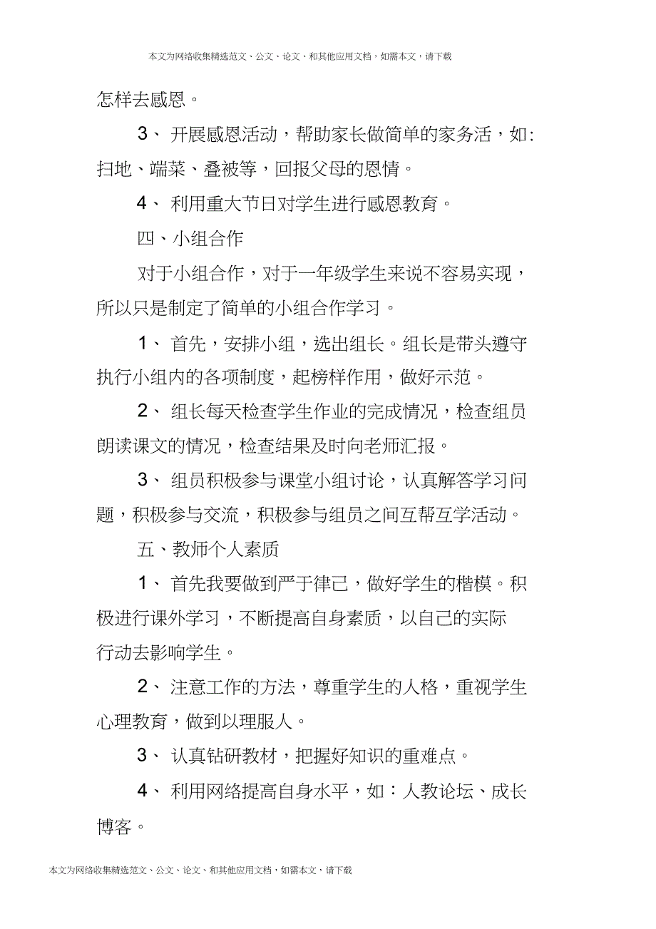 2019年上学期一年级班主任工作计划_第3页